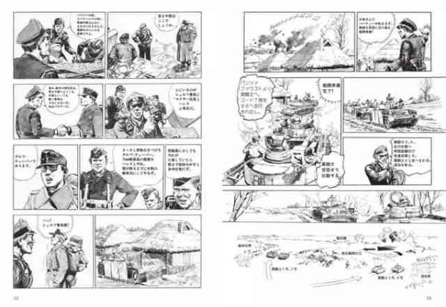 ドイツ軍人の熱い生き様が読める戦車漫画 黒騎士物語 サバイバルゲーム ミリタリーマップ